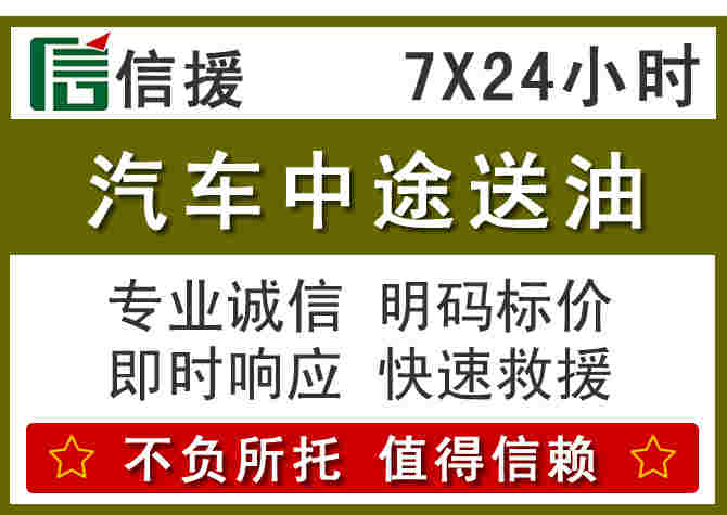 湘乡汽车救援送柴油