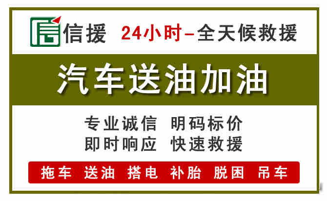 湘乡汽车救援送汽油