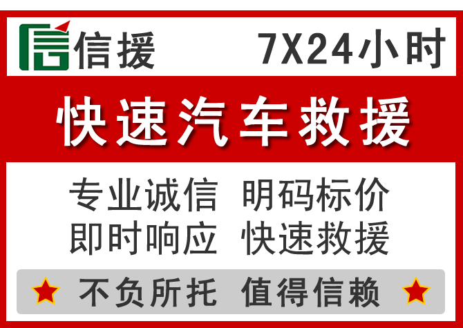 湘乡信援汽车送油救援电话 湘乡信援汽车送油救援电话
