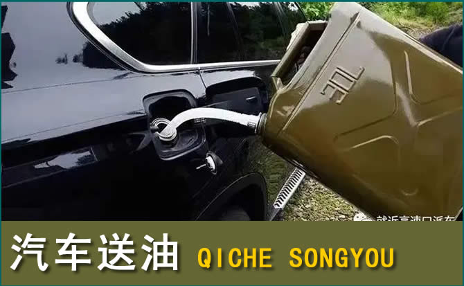 湘乡汽车救援送水案例