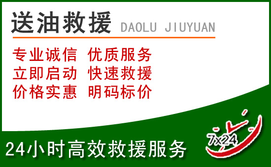 湘乡道路救援汽车送玻璃水