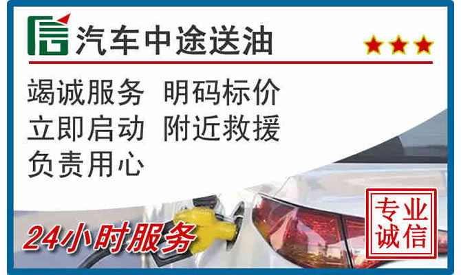 湘乡高速公路汽车送汽油