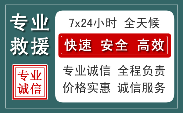 湘乡汽车救援送柴油
