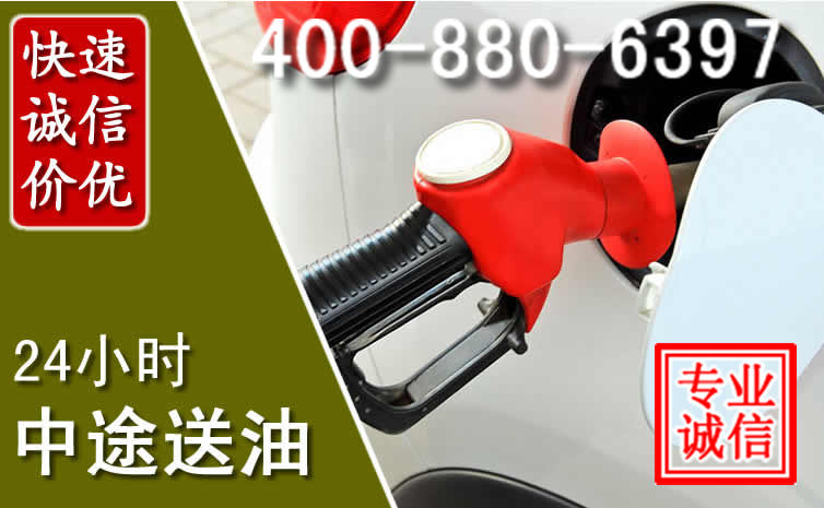 湘乡汽车送油救援电话